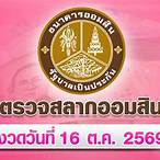 ตรวจหวย1